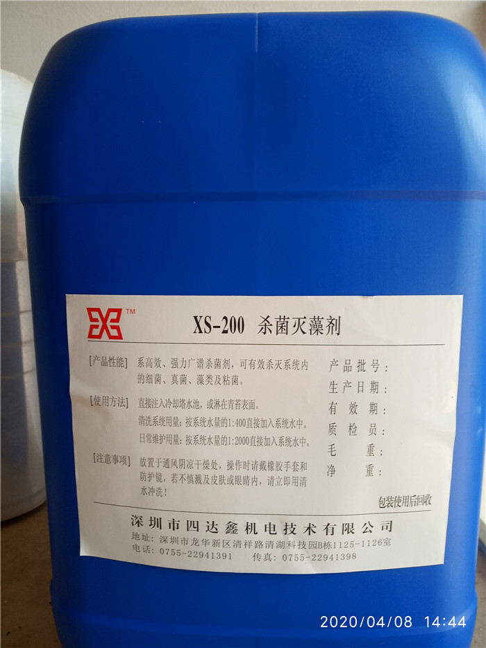 XS-200  殺菌滅藻劑（氧化型）