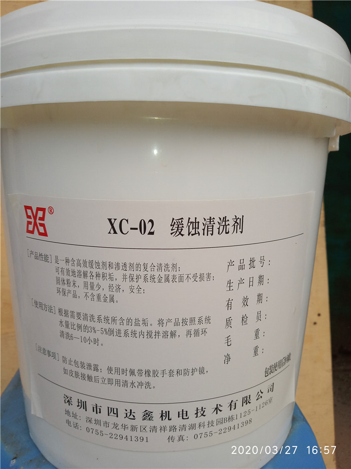 XC-02  緩蝕清洗劑