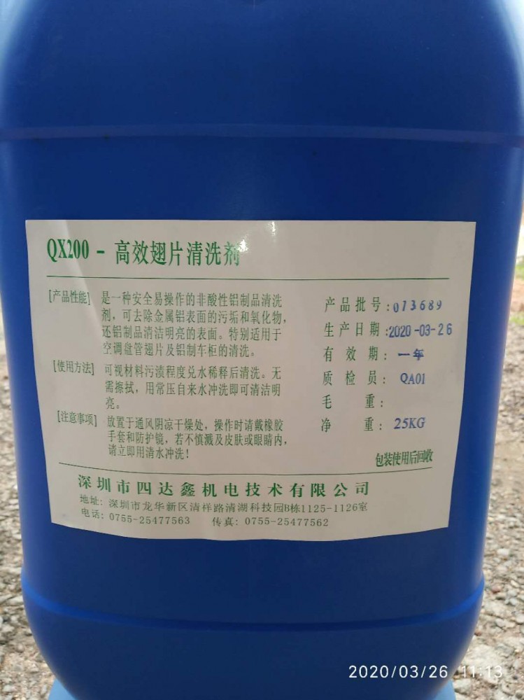 QX200-高效翅片清洗劑